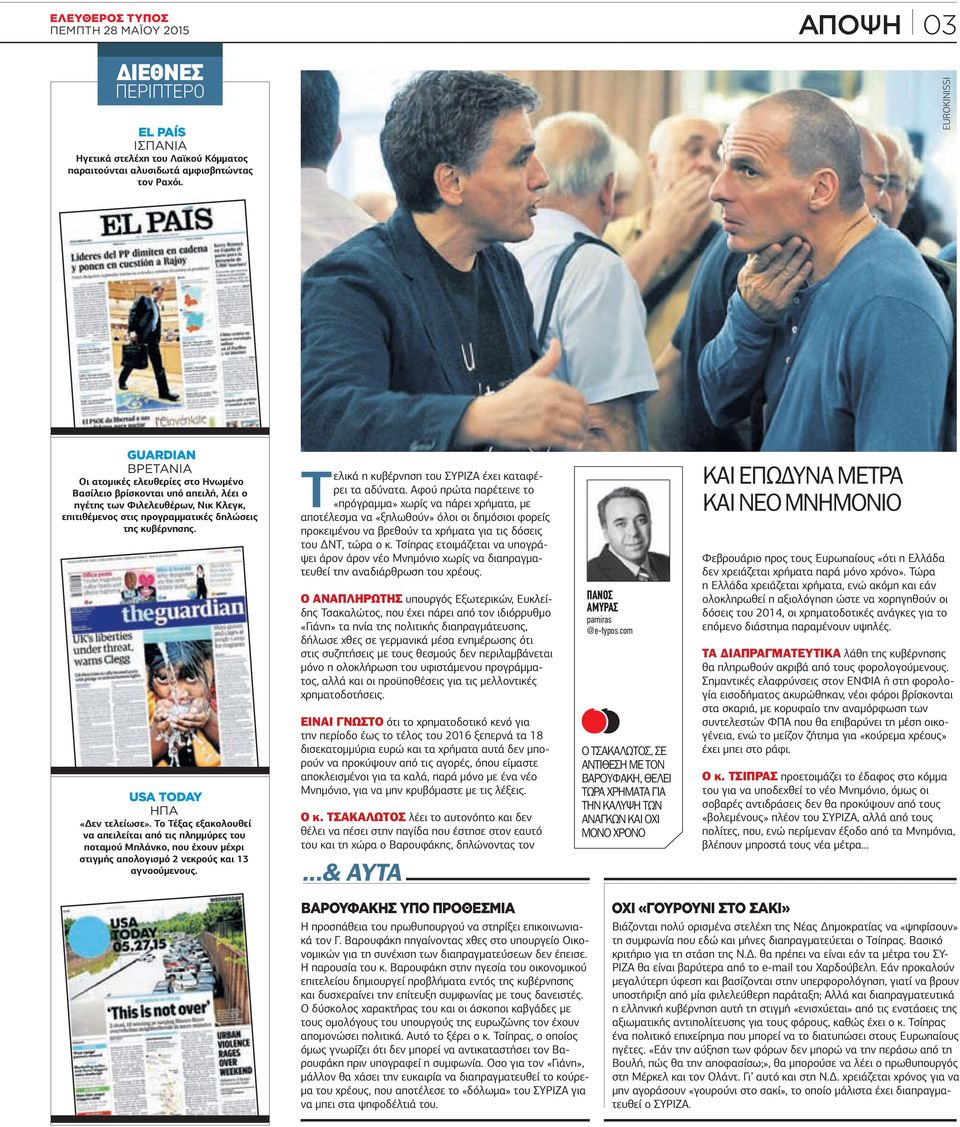 USA TODAY ΗΠΑ «εν τελείωσε». Το Τέξας εξακολουθεί να απειλείται από τις πληµµύρες του ποταµού Μπλάνκο, που έχουν µέχρι στιγµής απολογισµό 2 νεκρούς και 13 αγνοούµενους.