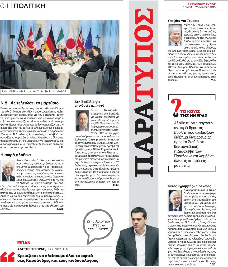«Για µια ακόµη φορά η κυβέρνηση υποστηρίζει ότι είµαστε πολύ κοντά στη συµφωνία.