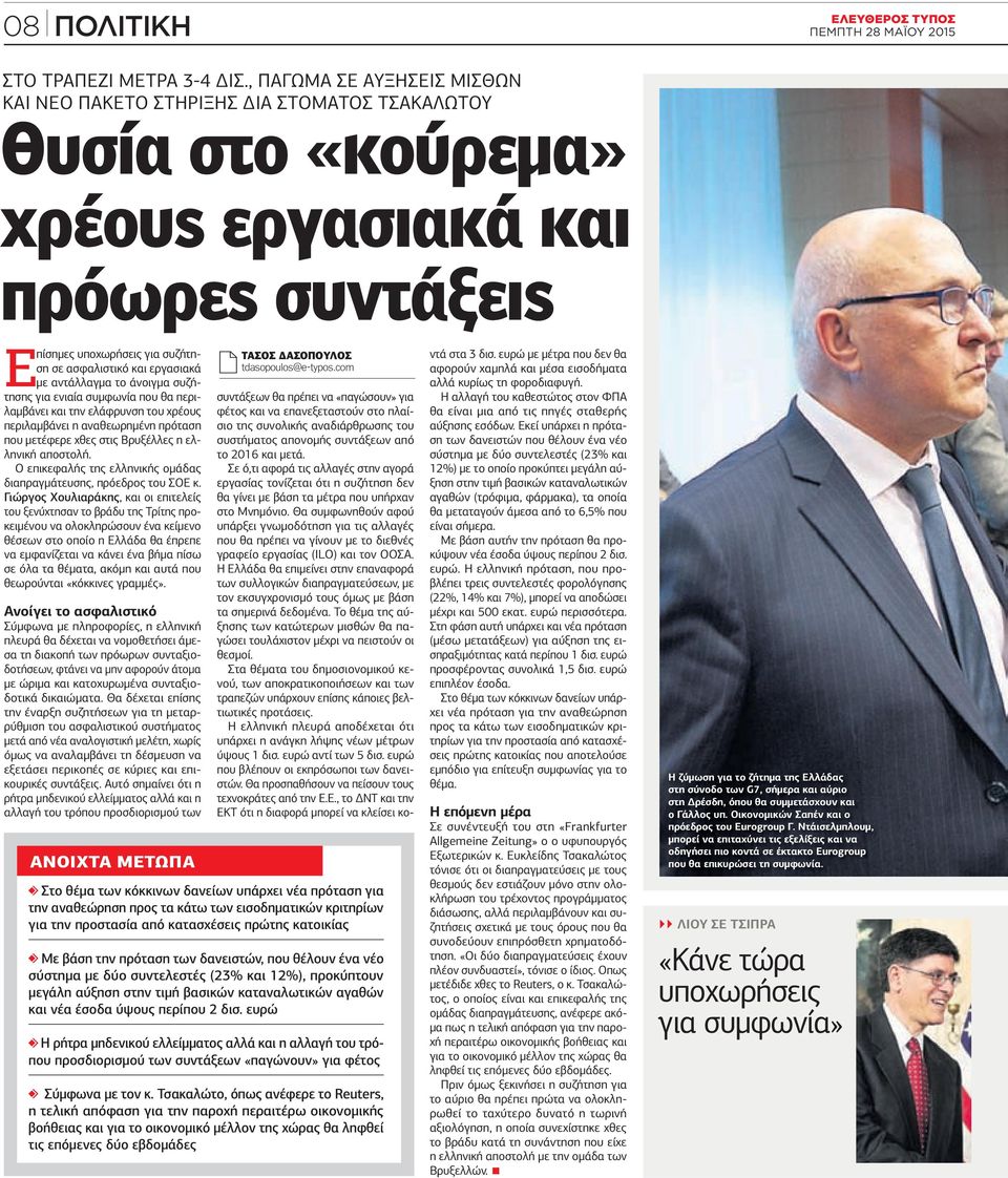 αντάλλαγµα το άνοιγµα συζήτησης για ενιαία συµφωνία που θα περιλαµβάνει και την ελάφρυνση του χρέους περιλαµβάνει η αναθεωρηµένη πρόταση που µετέφερε χθες στις Βρυξέλλες η ελληνική αποστολή.