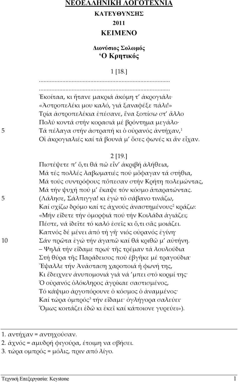ιονύσιος Σολωµός Ο