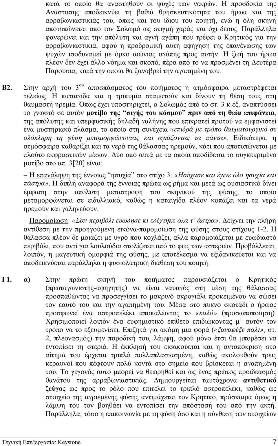 όχι δέους.