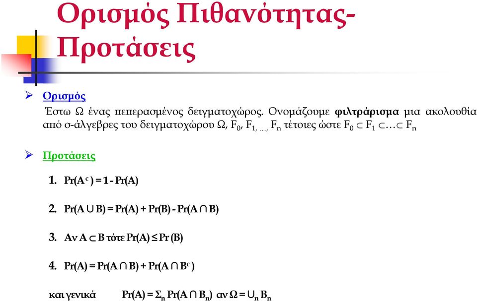 τέτοιες ώστε F 0 Õ F 1 Õ Õ F n Προτάσεις 1. Pr(A c ) = 1-Pr(A) 2.