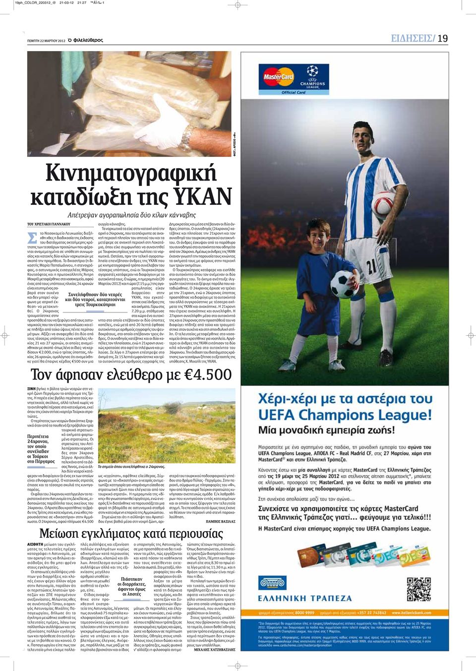 οκταήμερης κράτησης των τεσσάρων προσώπων που φέρονται αναμεμειγμένα σε υπόθεση συνωμοσίας και κατοχής δύο κιλών ναρκωτικών με σκοπό την προμήθεια.