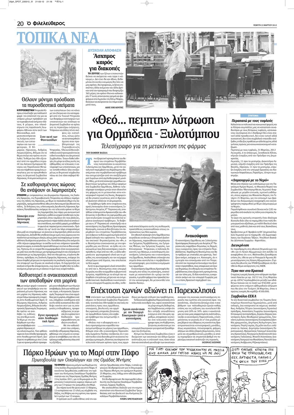 εστιατορίων και των καφετεριών. Ο δήμαρχος Λάρνακας, Ανδρέας Λουρουτζιάτης, δήλωσε ότι το θέμα επείγει και πρέπει να επιλυθεί.