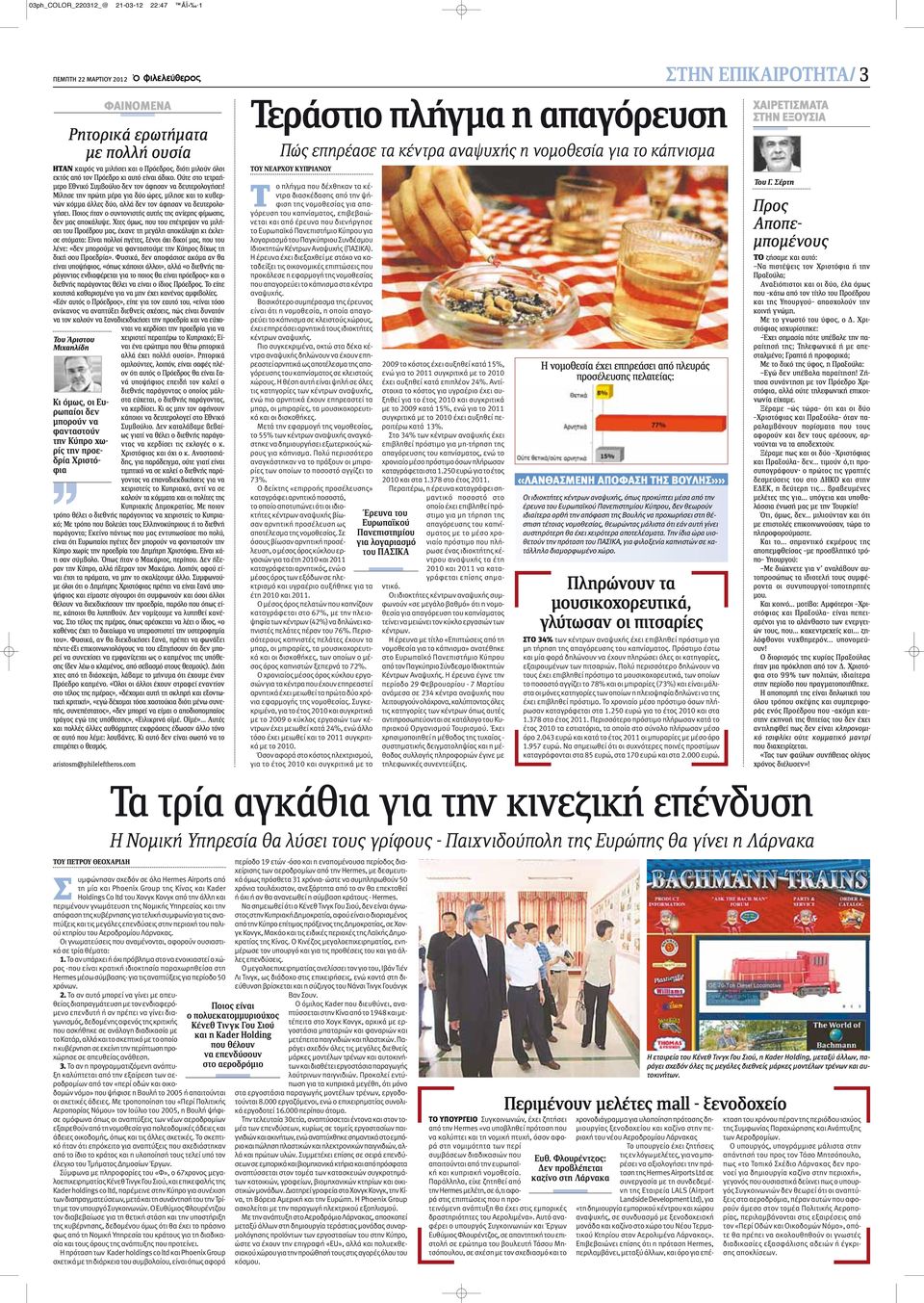 Ούτε στο τετραήμερο Εθνικό Συμβούλιο δεν τον άφησαν να δευτερολογήσει! Μίλησε την πρώτη μέρα για δύο ώρες, μίλησε και το κυβερνών κόμμα άλλες δύο, αλλά δεν τον άφησαν να δευτερολογήσει.