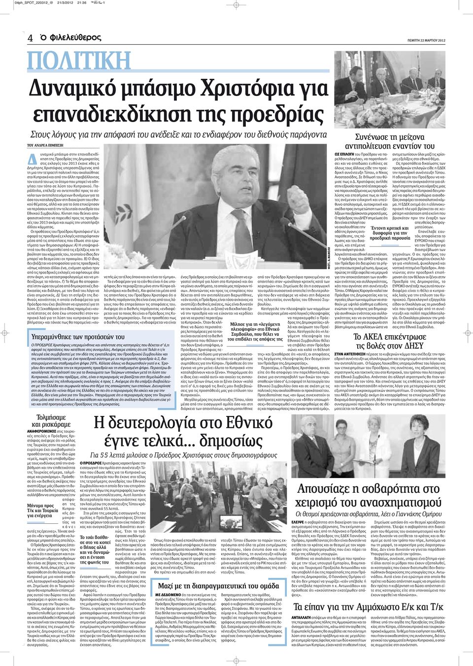 υπερασπιζόμενος από τη μια την τετραετή πολιτική που ακολούθησε στο Κυπριακό και από την άλλη προβάλλοντας τον εαυτό του ως το άτομο που μπορεί να οδηγήσει τον τόπο σε λύση του Κυπριακού.