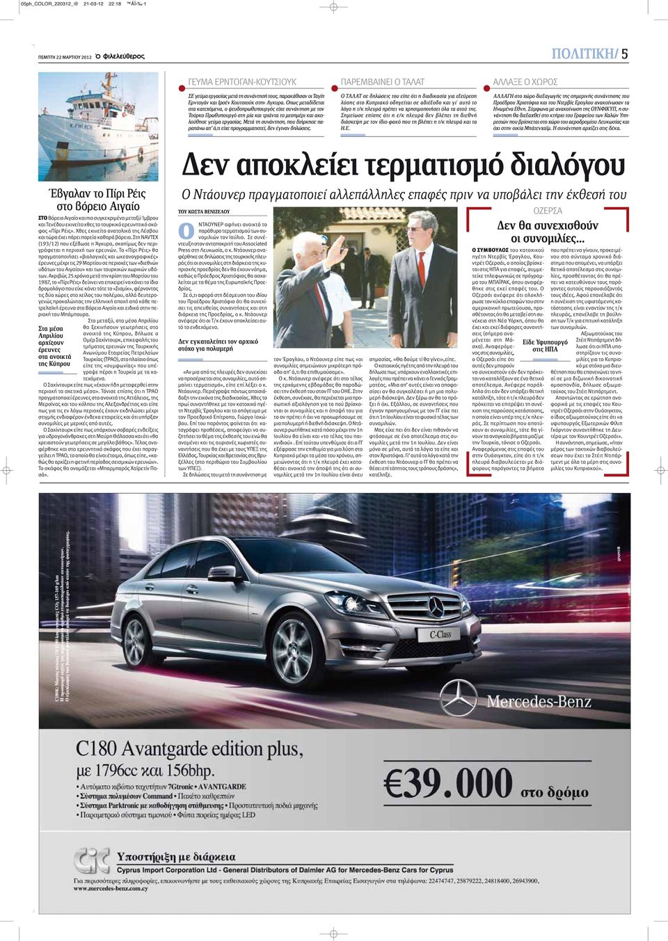 Μετά τη συνάντηση, που διήρκησε παραπάνω απ ό,τι είχε προγραμματιστεί, δεν έγιναν δηλώσεις.