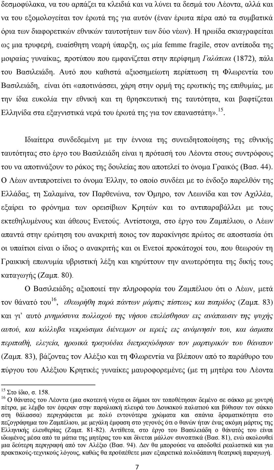 Ζ εξσίδα ζθηαγξαθείηαη σο κηα ηξπθεξή, επαίζζεηε λεαξή χπαξμε, σο κία femme fragile, ζηνλ αληίπνδα ηεο κνηξαίαο γπλαίθαο, πξνηχπνπ πνπ εκθαλίδεηαη ζηελ πεξίθεκε Γαιάηεηα (1872), πάιη ηνπ Βαζηιεηάδε.