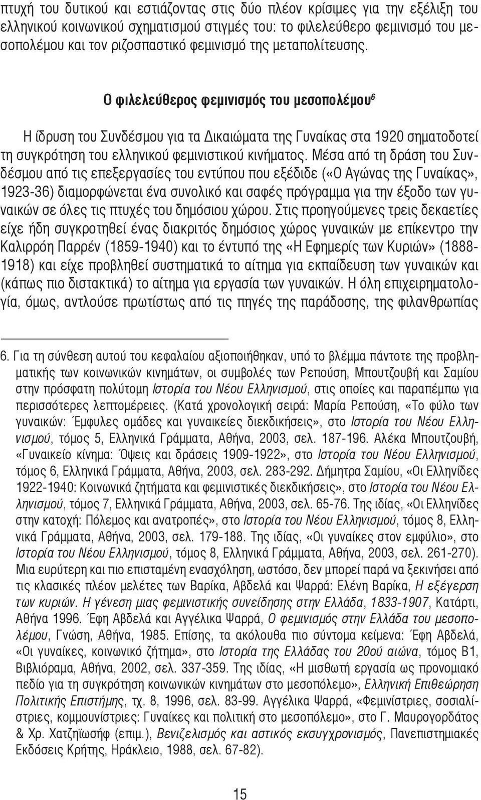 Μέσα από τη δράση του Συνδέσµου από τις επεξεργασίες του εντύπου που εξέδιδε («Ο Αγώνας της Γυναίκας», 1923-36) διαµορφώνεται ένα συνολικό και σαφές πρόγραµµα για την έξοδο των γυναικών σε όλες τις