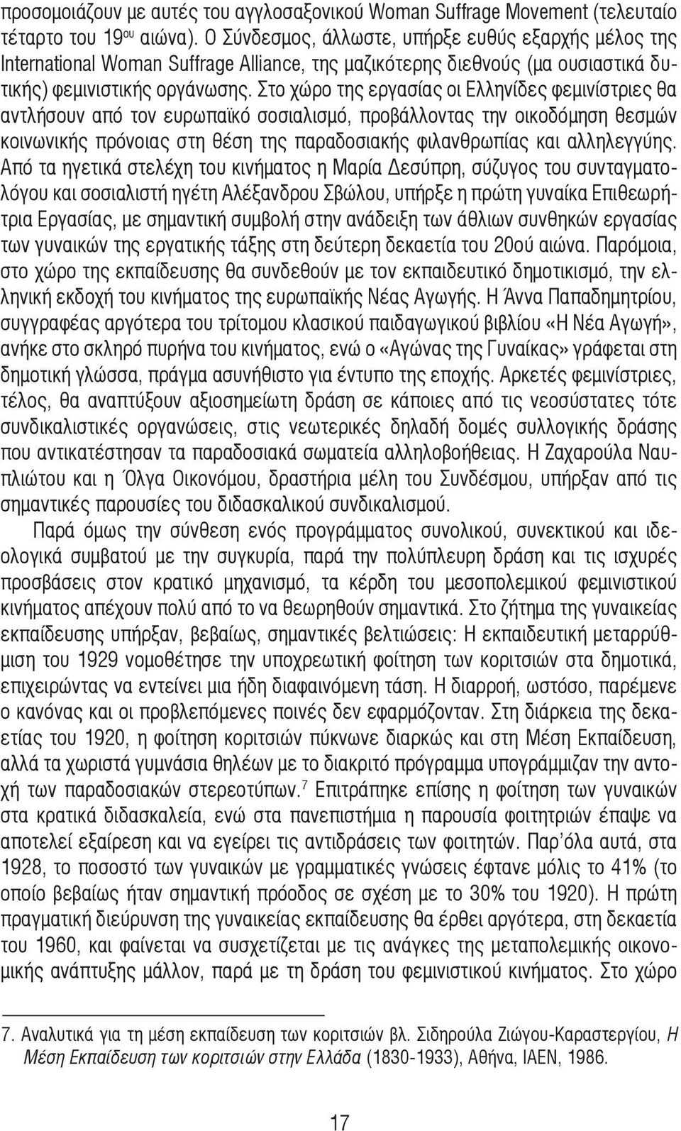 Στο χώρο της εργασίας οι Ελληνίδες φεµινίστριες θα αντλήσουν από τον ευρωπαϊκό σοσιαλισµό, προβάλλοντας την οικοδόµηση θεσµών κοινωνικής πρόνοιας στη θέση της παραδοσιακής φιλανθρωπίας και