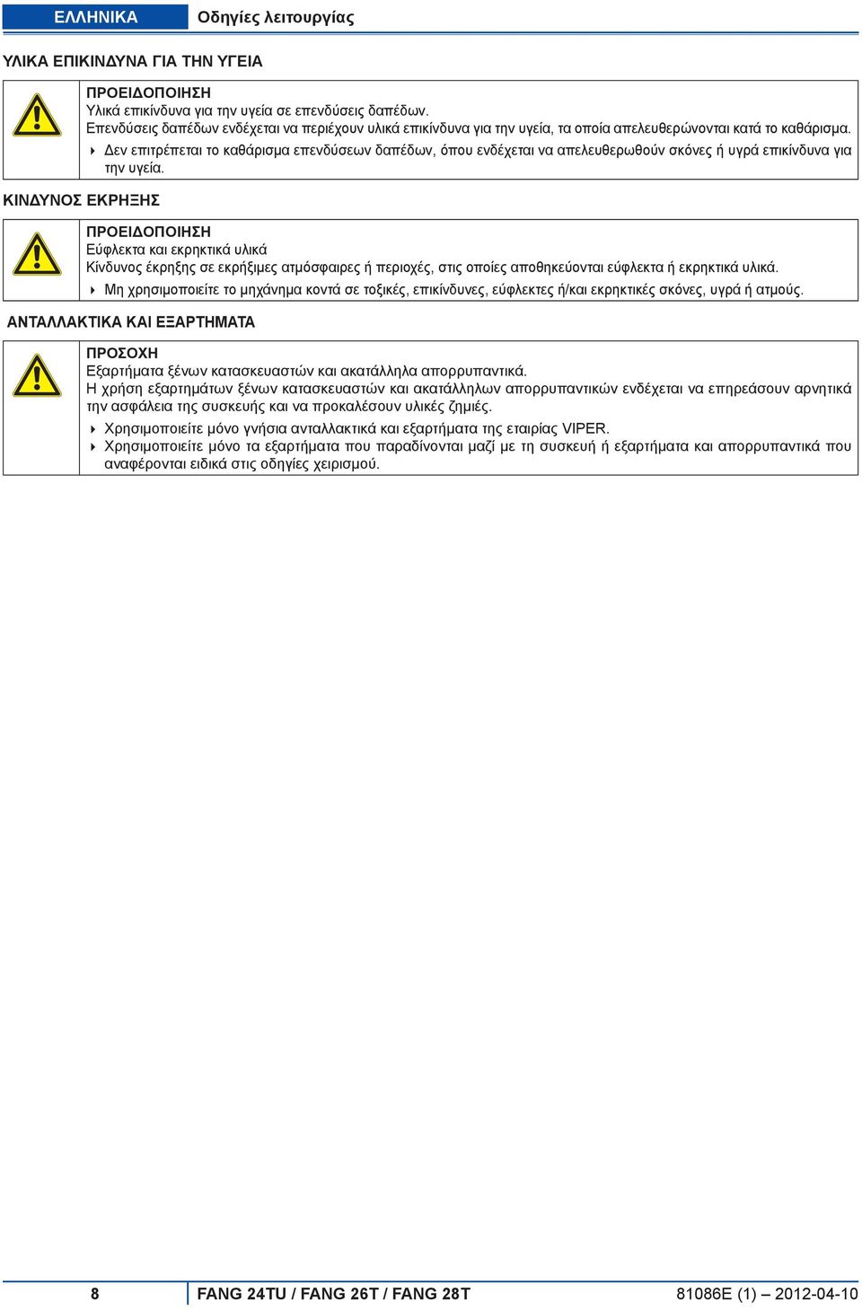 Δεν επιτρέπεται το καθάρισμα επενδύσεων δαπέδων, όπου ενδέχεται να απελευθερωθούν σκόνες ή υγρά επικίνδυνα για την υγεία.