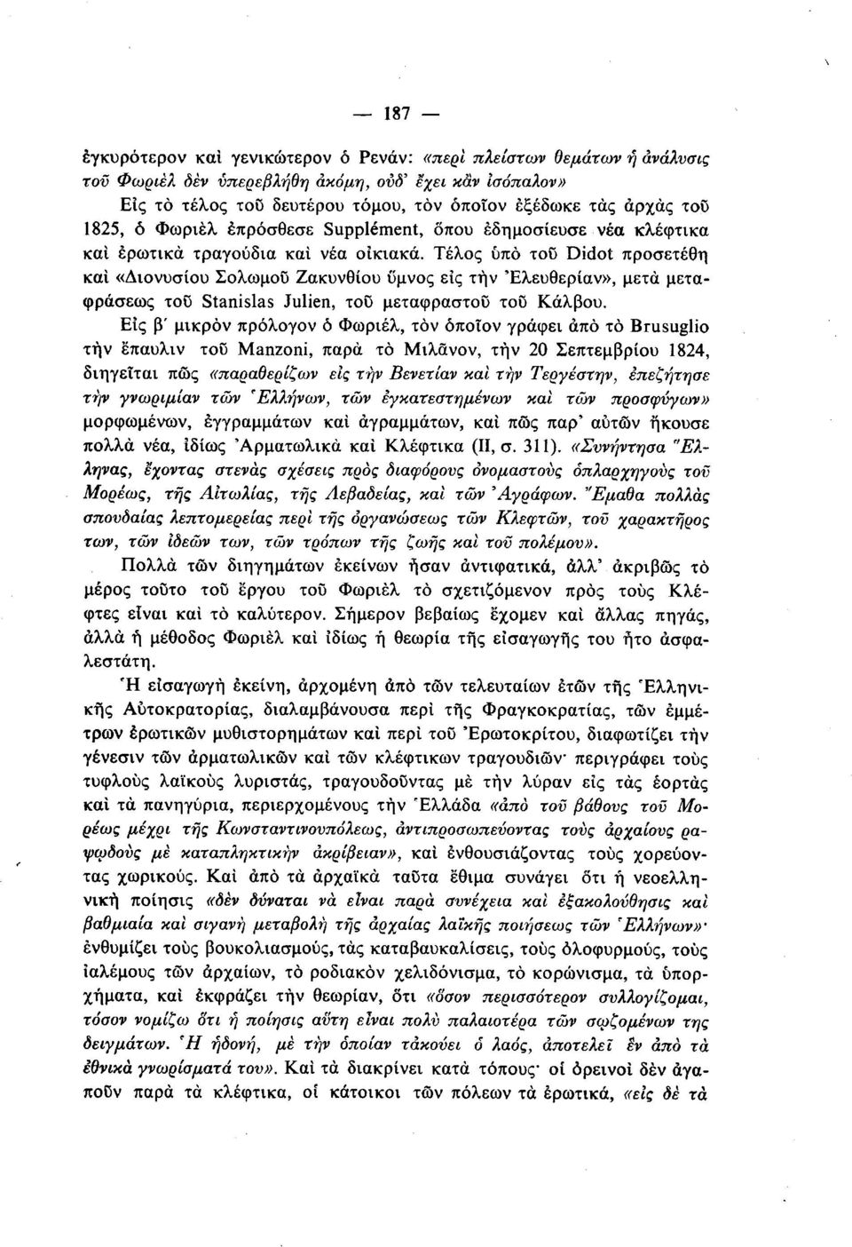 Τέλος υπό του Didot προσετέθη και «Διονυσίου Σολωμού Ζακυνθίου ύμνος εις την Έλευθερίαν», μετά μεταφράσεως του Stanislas Julien, του μεταφραστου του Κάλβου.