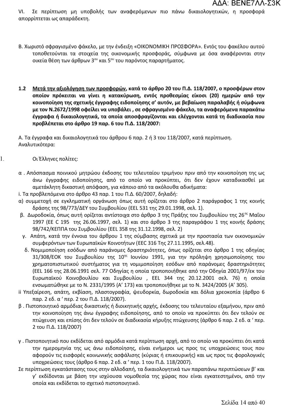 2 Μετά την αξιολόγηση των προσφορών, κατά το άρθρο 20 του Π.Δ.