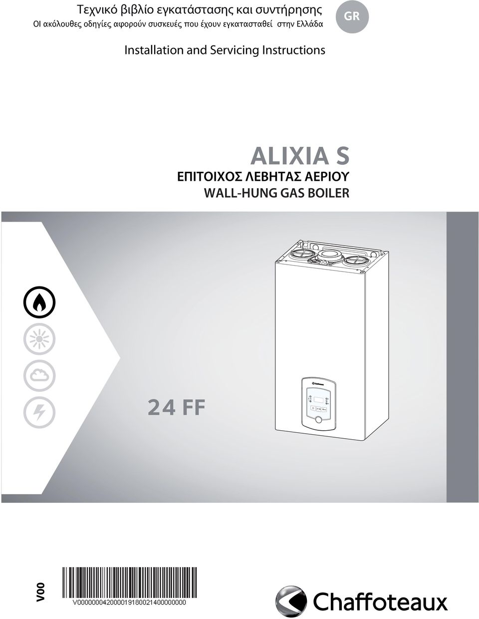Servicing Instructions ΕΠΙΤΟΙΧΟΣ