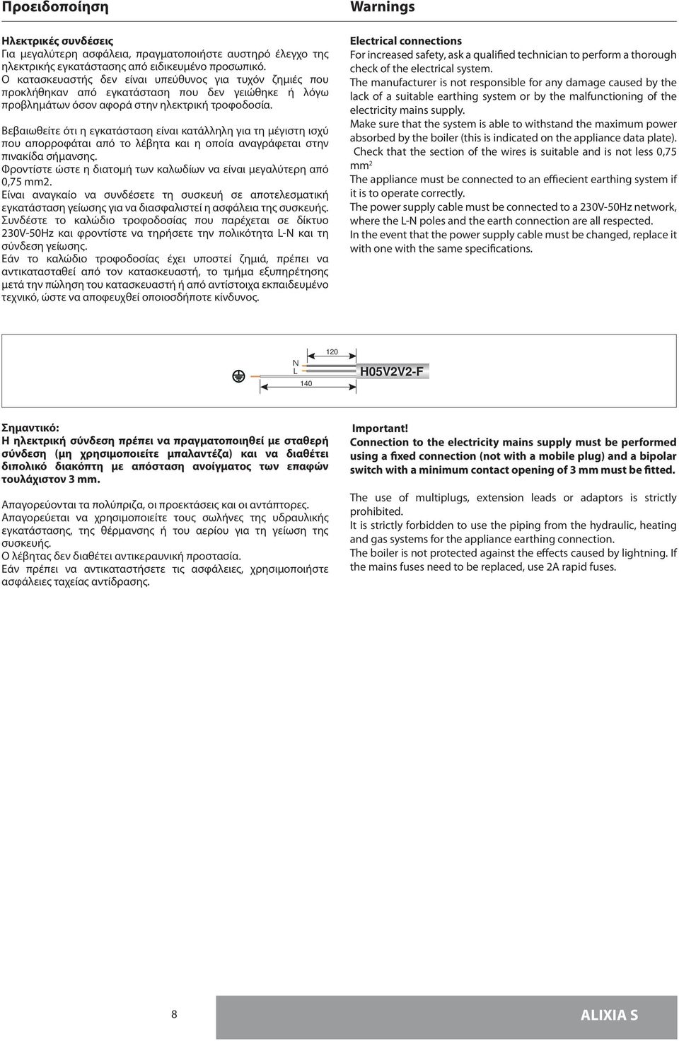 Βεβαιωθείτε ότι η εγκατάσταση είναι κατάλληλη για τη μέγιστη ισχύ που απορροφάται από το λέβητα και η οποία αναγράφεται στην πινακίδα σήμανσης.
