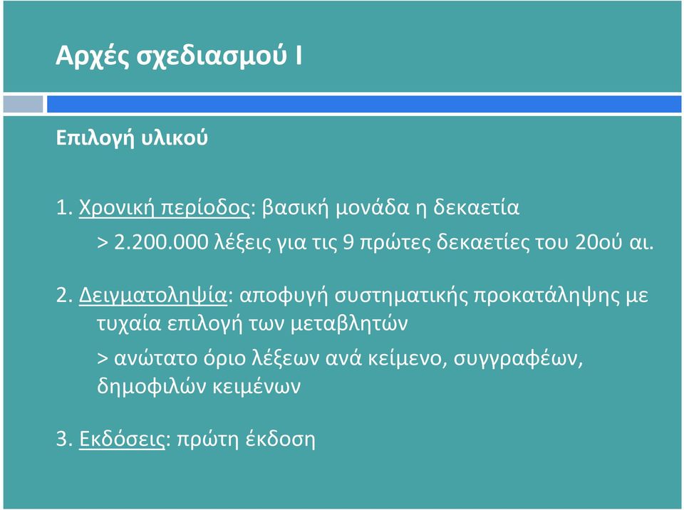 000 λέξειςγιατις9 πρώτεςδεκαετίεςτου20ούαι. 2.