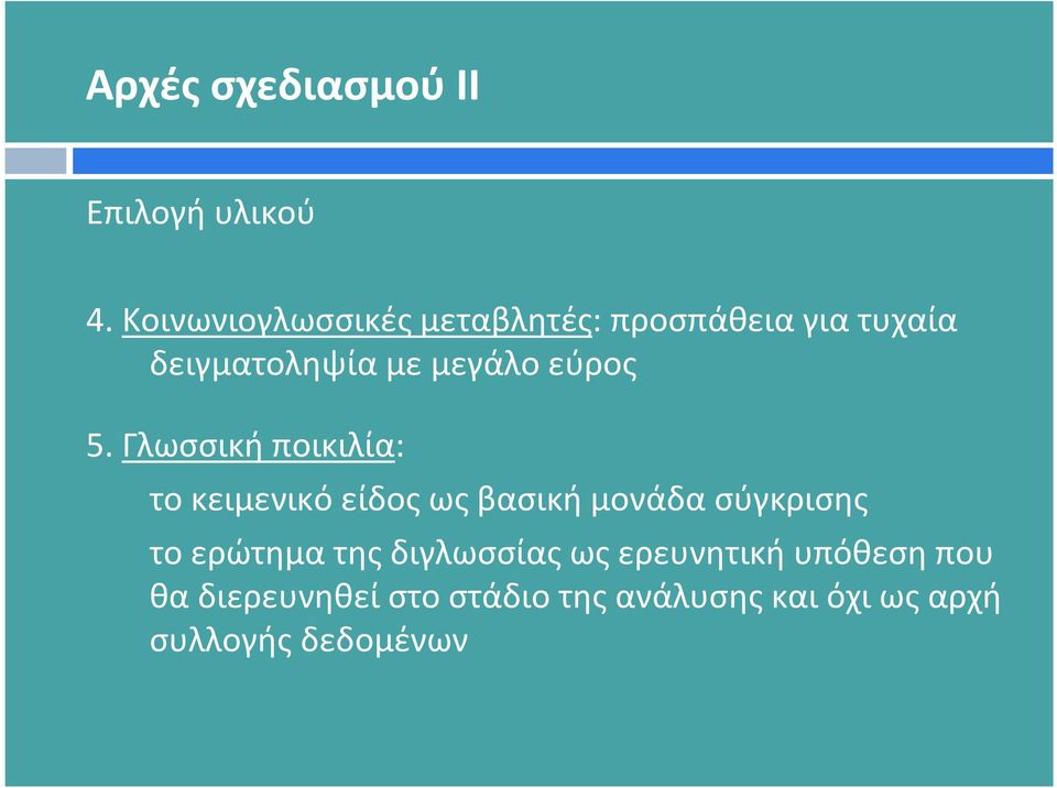 εύρος 5.