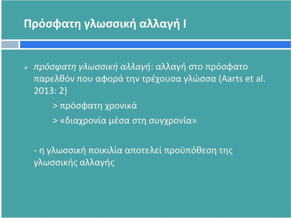 al. 2013: 2) > πρόσφατη χρονικά > «διαχρονία μέσα στη