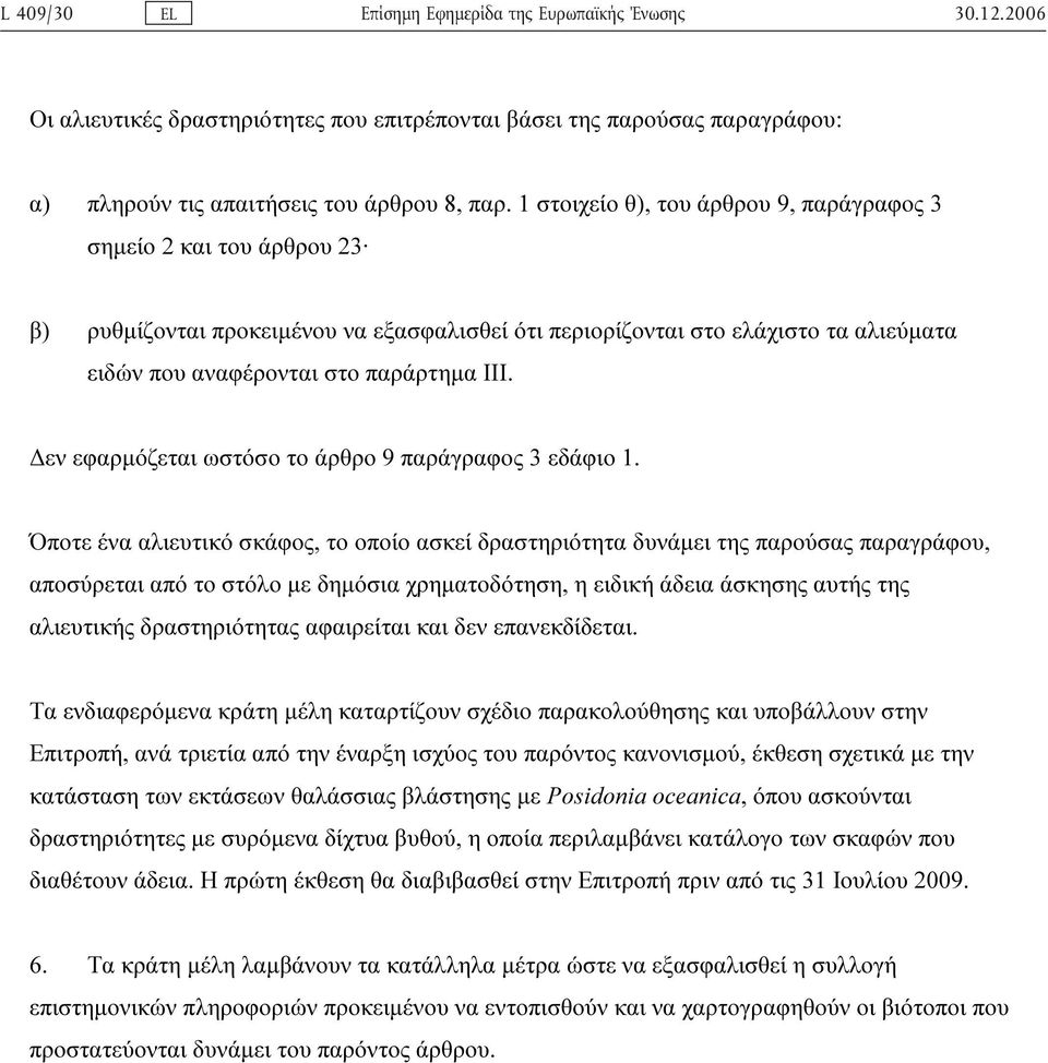 εν εφαρµόζεται ωστόσο το άρθρο 9 παράγραφος 3 εδάφιο 1.