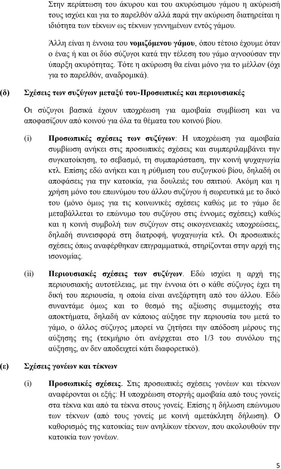 Τφηε ε αθχξσζε ζα είλαη κφλν γηα ην κέιινλ (φρη γηα ην παξειζφλ, αλαδξνκηθά).