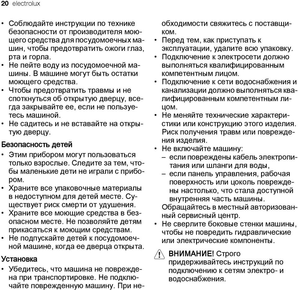 Не садитесь и не вставайте на открытую дверцу. Безопасность детей Этим прибором могут пользоваться только взрослые. Следите за тем, чтобы маленькие дети не играли с прибором.