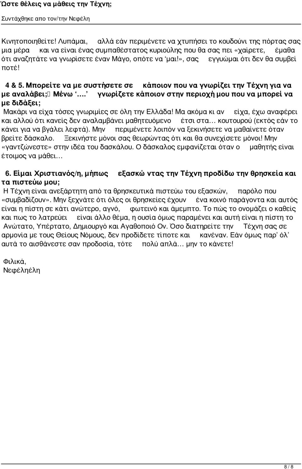 μαι!», σας εγγυώμαι ότι δεν θα συμβεί ποτέ! 4 & 5. Μπορείτε να με συστήσετε σε κάποιον που να γνωρίζει την Τέχνη για να με αναλάβει; Μένω.