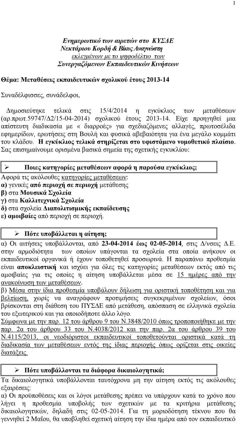 Δίρε πξνεγεζεί κηα απίζηεπηε δηαδηθαζία κε «δηαξξνέο» γηα ζρεδηαδφκελεο αιιαγέο, πξσηνζέιηδα εθεκεξίδσλ, εξσηήζεηο ζηε Βνπιή θαη θπζηθά αβεβαηφηεηα γηα έλα κεγάιν θνκκάηη ηνπ θιάδνπ.