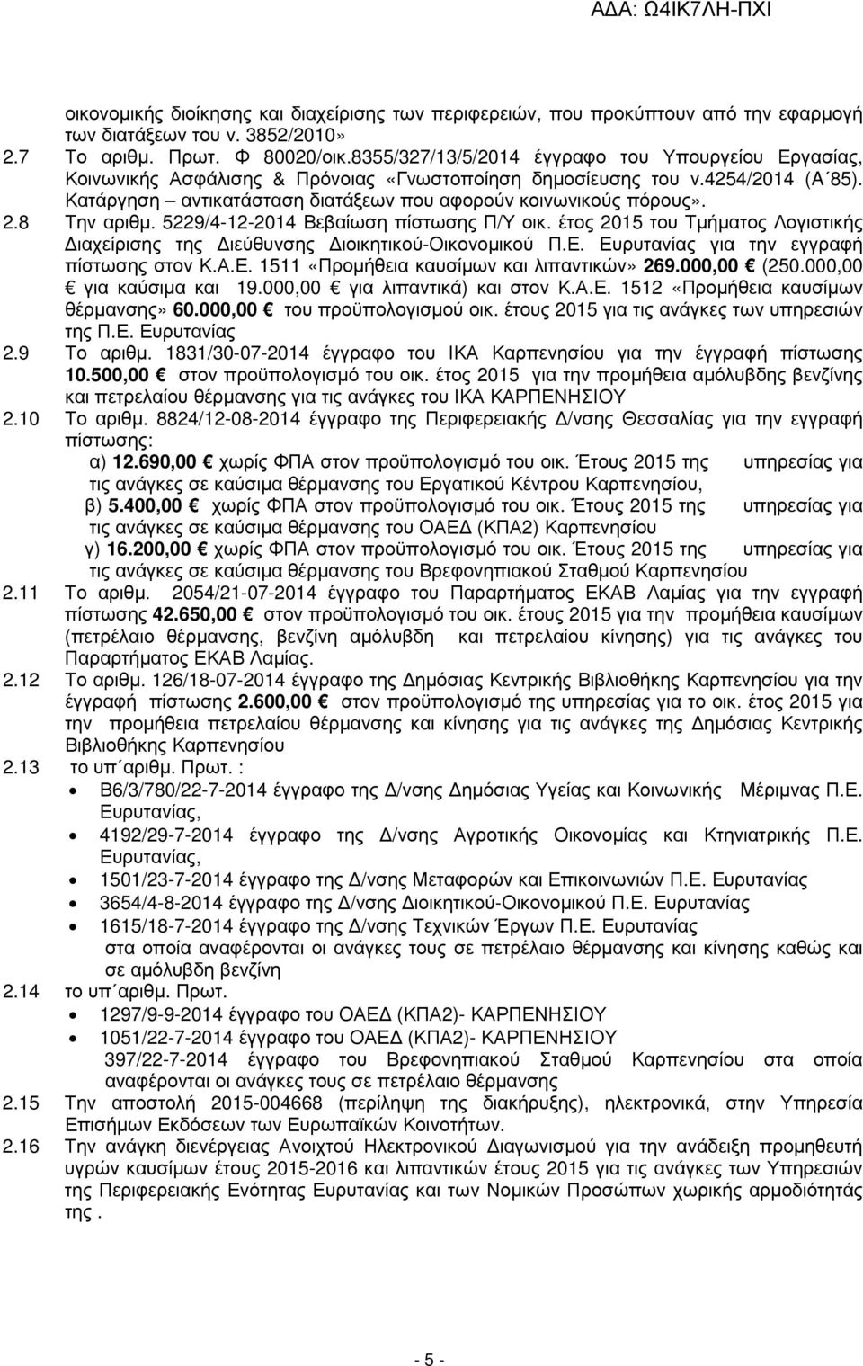 2.8 Την αριθµ. 5229/4-12-2014 Βεβαίωση πίστωσης Π/Υ οικ. έτος 2015 του Τµήµατος Λογιστικής ιαχείρισης της ιεύθυνσης ιοικητικού-οικονοµικού Π.Ε. Ευρυτανίας για την εγγραφή πίστωσης στον Κ.Α.Ε. 1511 «Προµήθεια καυσίµων και λιπαντικών» 269.