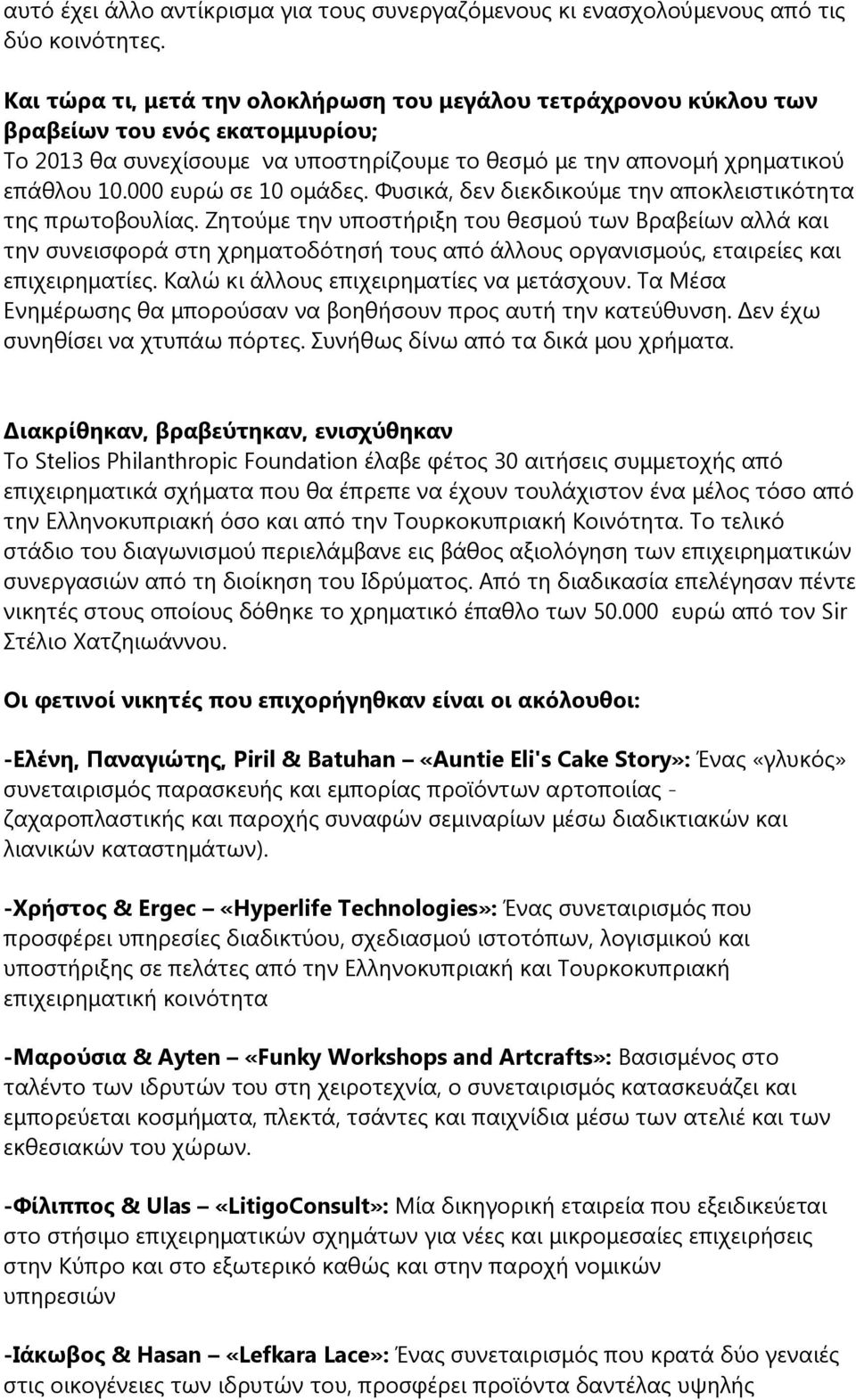 000 επξψ ζε 10 νκάδεο. Φπζηθά, δελ δηεθδηθνχκε ηελ απνθιεηζηηθφηεηα ηεο πξσηνβνπιίαο.