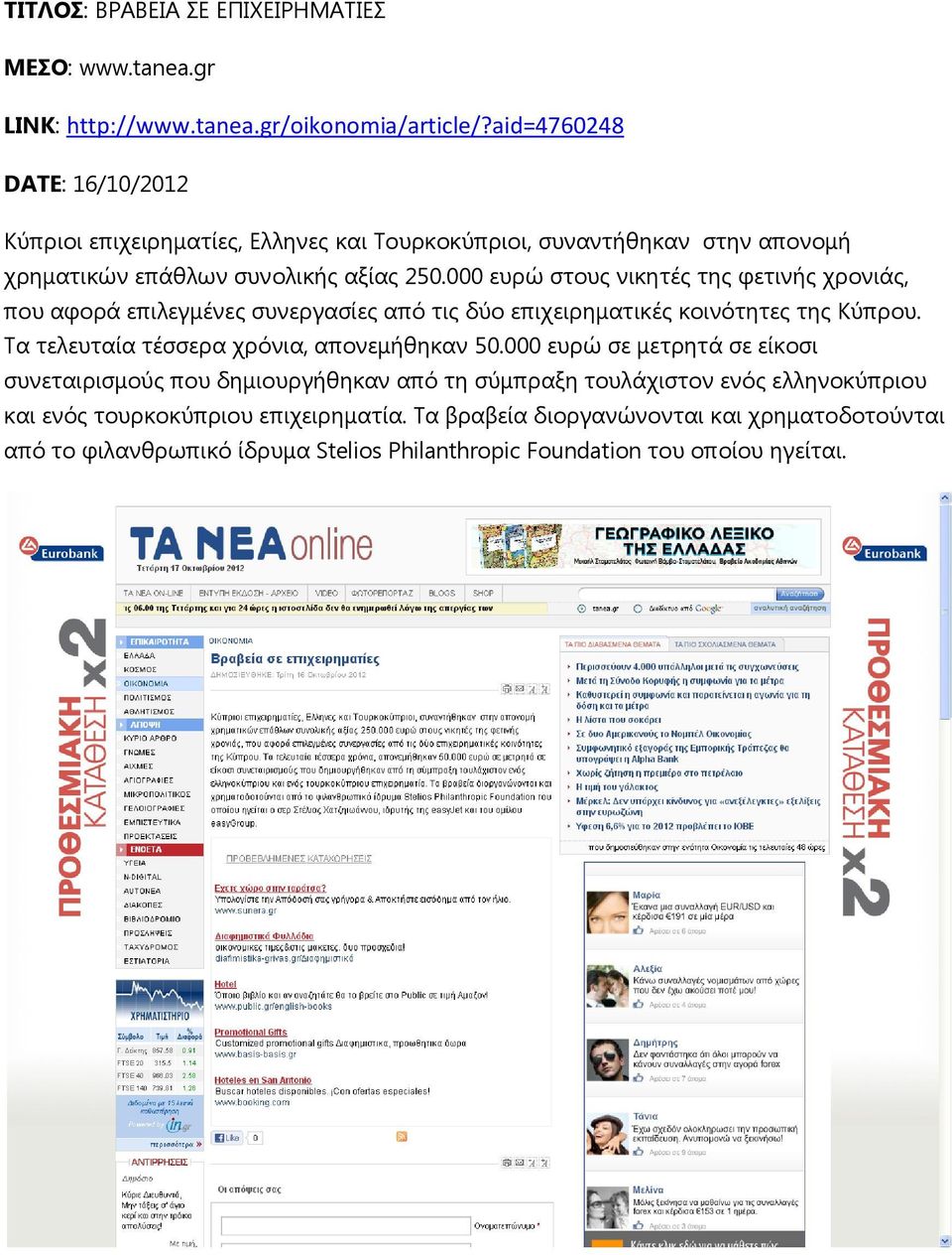 000 επξψ ζηνπο ληθεηέο ηεο θεηηλήο ρξνληάο, πνπ αθνξά επηιεγκέλεο ζπλεξγαζίεο απφ ηηο δχν επηρεηξεκαηηθέο θνηλφηεηεο ηεο Ηχπξνπ.