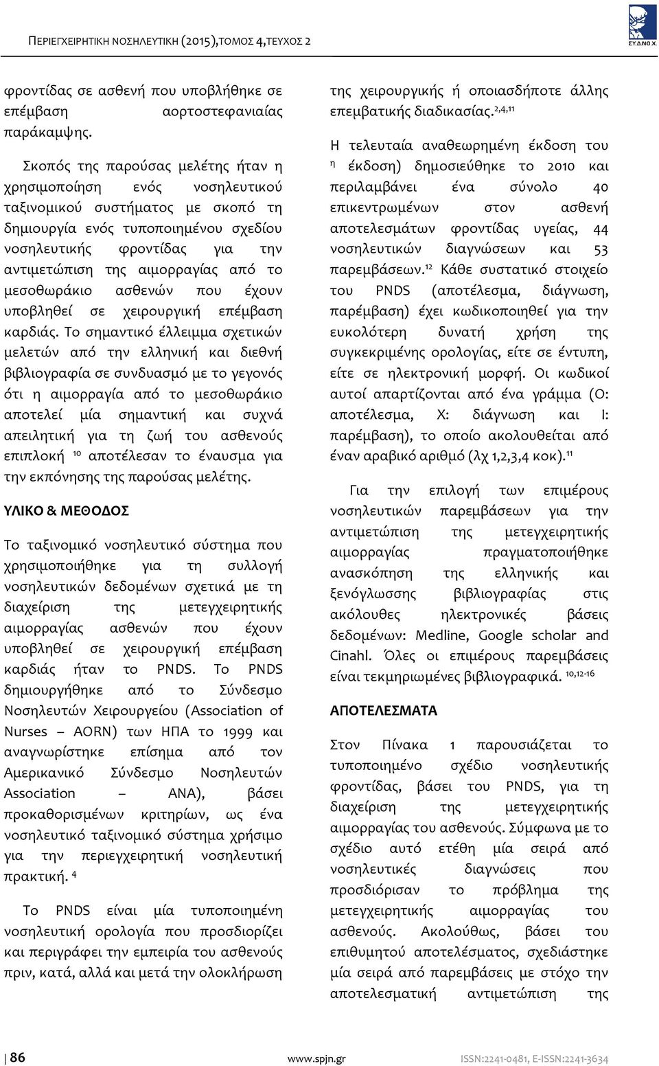 από το μεσοθωράκιο ασθενών που έχουν υποβληθεί σε χειρουργική επέμβαση καρδιάς.