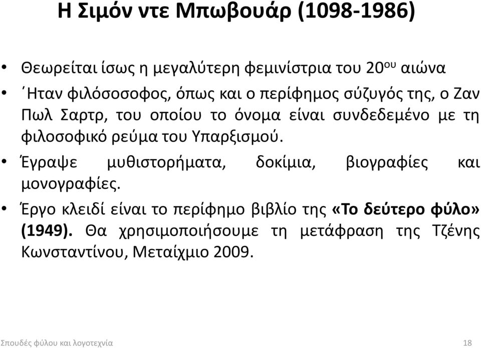 Υπαρξισμού. Έγραψε μυθιστορήματα, δοκίμια, βιογραφίες και μονογραφίες.