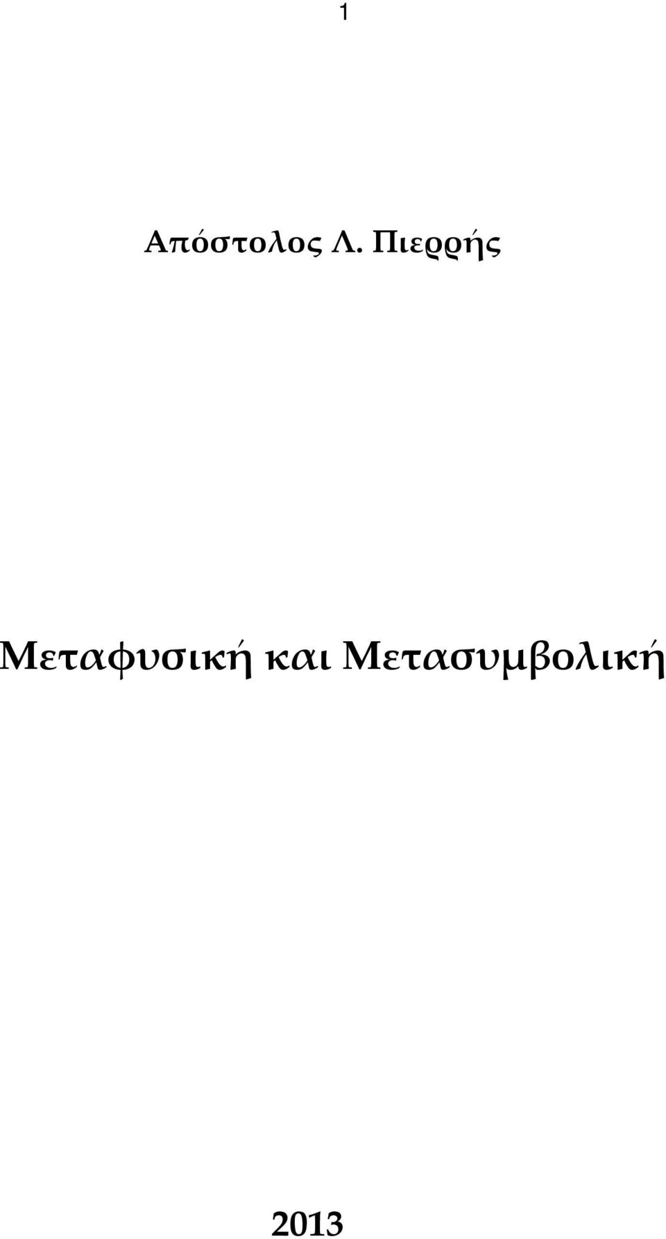 Μεταφυσική