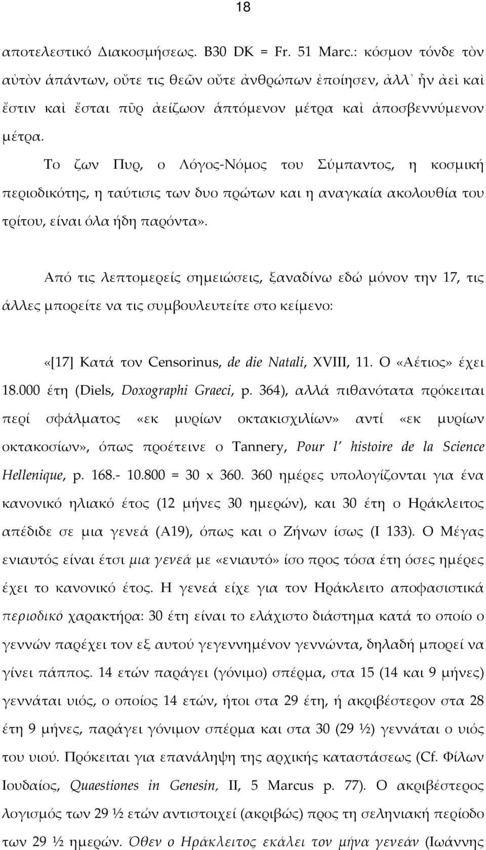 Το ζων Πυρ, ο Λόγος-Νόμος του Σύμπαντος, η κοσμική περιοδικότης, η ταύτισις των δυο πρώτων και η αναγκαία ακολουθία του τρίτου, είναι όλα ήδη παρόντα».
