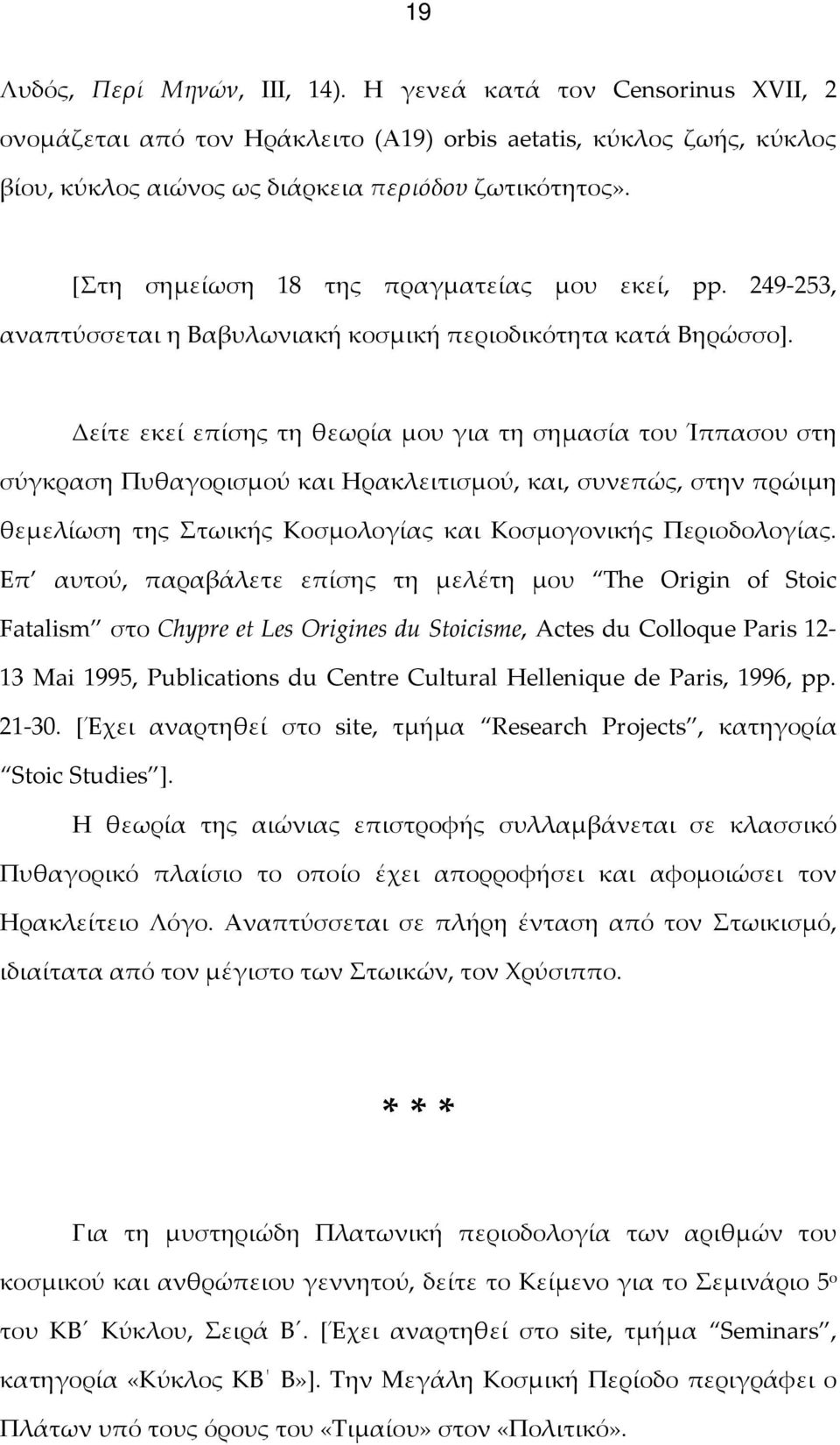 Δείτε εκεί επίσης τη θεωρία μου για τη σημασία του Ίππασου στη σύγκραση Πυθαγορισμού και Ηρακλειτισμού, και, συνεπώς, στην πρώιμη θεμελίωση της Στωικής Κοσμολογίας και Κοσμογονικής Περιοδολογίας.