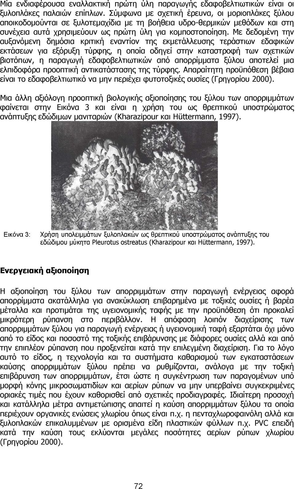 Με δεδομένη την αυξανόμενη δημόσια κριτική εναντίον της εκμετάλλευσης τεράστιων εδαφικών εκτάσεων για εξόρυξη τύρφης, η οποία οδηγεί στην καταστροφή των σχετικών βιοτόπων, η παραγωγή εδαφοβελτιωτικών