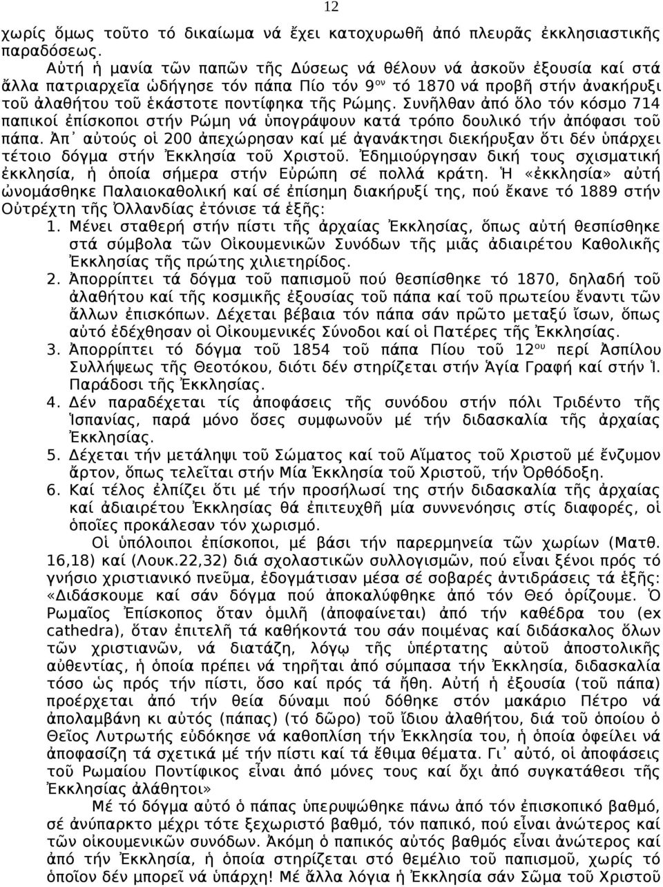 Συνῆλθαν ἀπό ὅλο τόν κόσμο 714 παπικοί ἐπίσκοποι στήν Ρώμη νά ὑπογράψουν κατά τρόπο δουλικό τήν ἀπόφασι τοῦ πάπα.