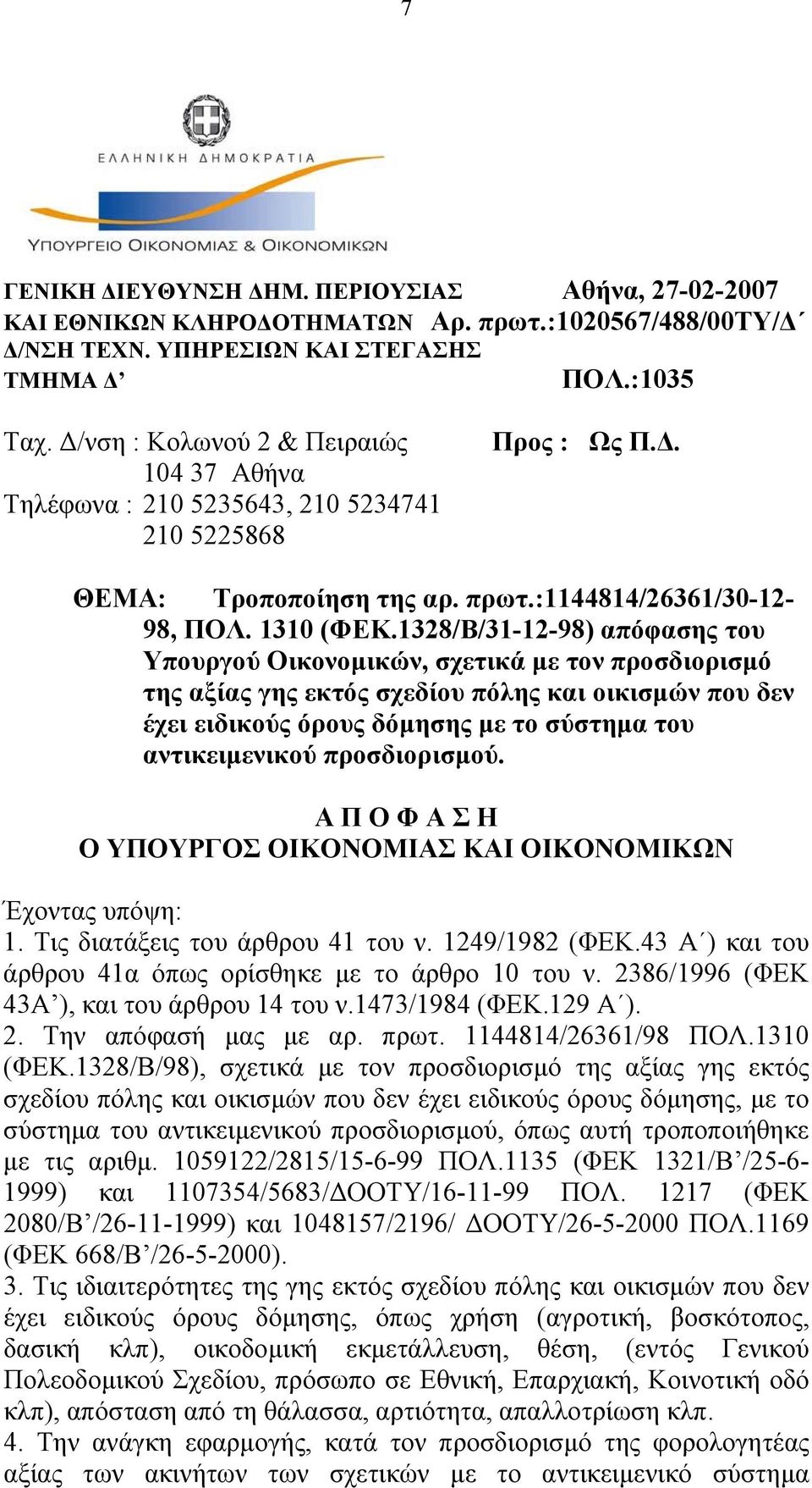 1328/Β/31-12-98) απόφασης του Υπουργού Οικονομικών, σχετικά με τον προσδιορισμό της αξίας γης εκτός σχεδίου πόλης και οικισμών που δεν έχει ειδικούς όρους δόμησης με το σύστημα του αντικειμενικού