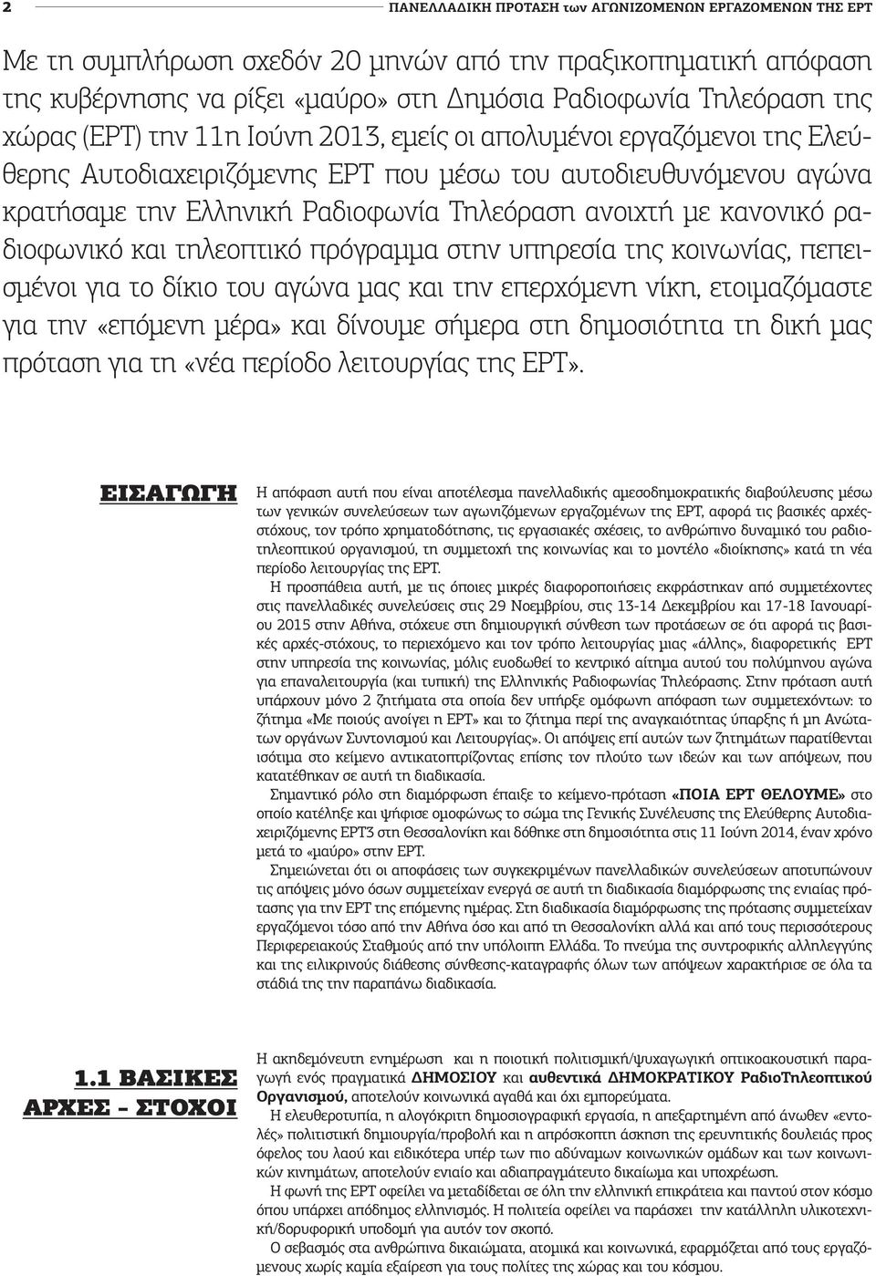 ραδιοφωνικό και τηλεοπτικό πρόγραμμα στην υπηρεσία της κοινωνίας, πεπεισμένοι για το δίκιο του αγώνα μας και την επερχόμενη νίκη, ετοιμαζόμαστε για την «επόμενη μέρα» και δίνουμε σήμερα στη