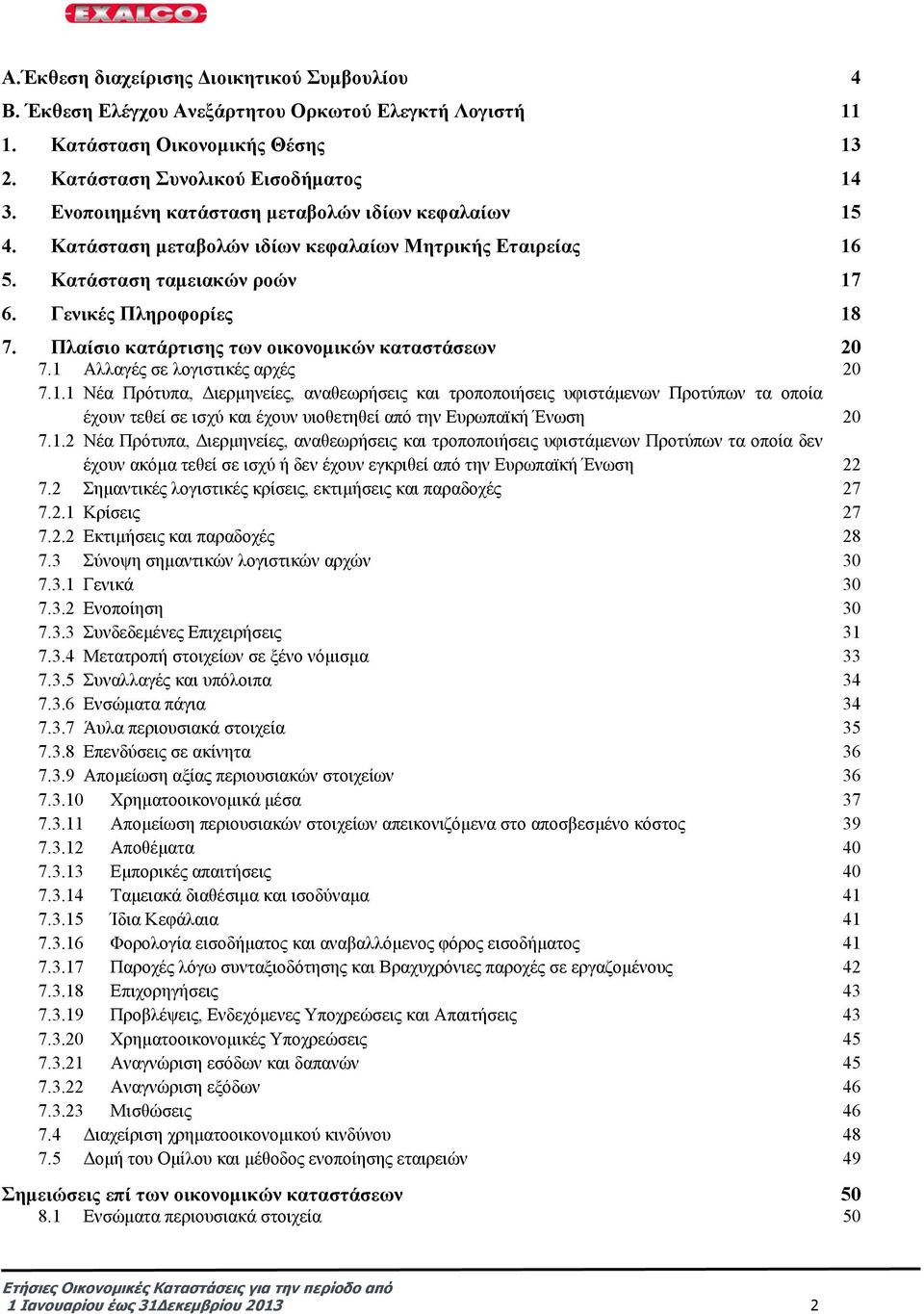 Πλαίσιο κατάρτισης των οικονοµικών καταστάσεων 20 7.1 