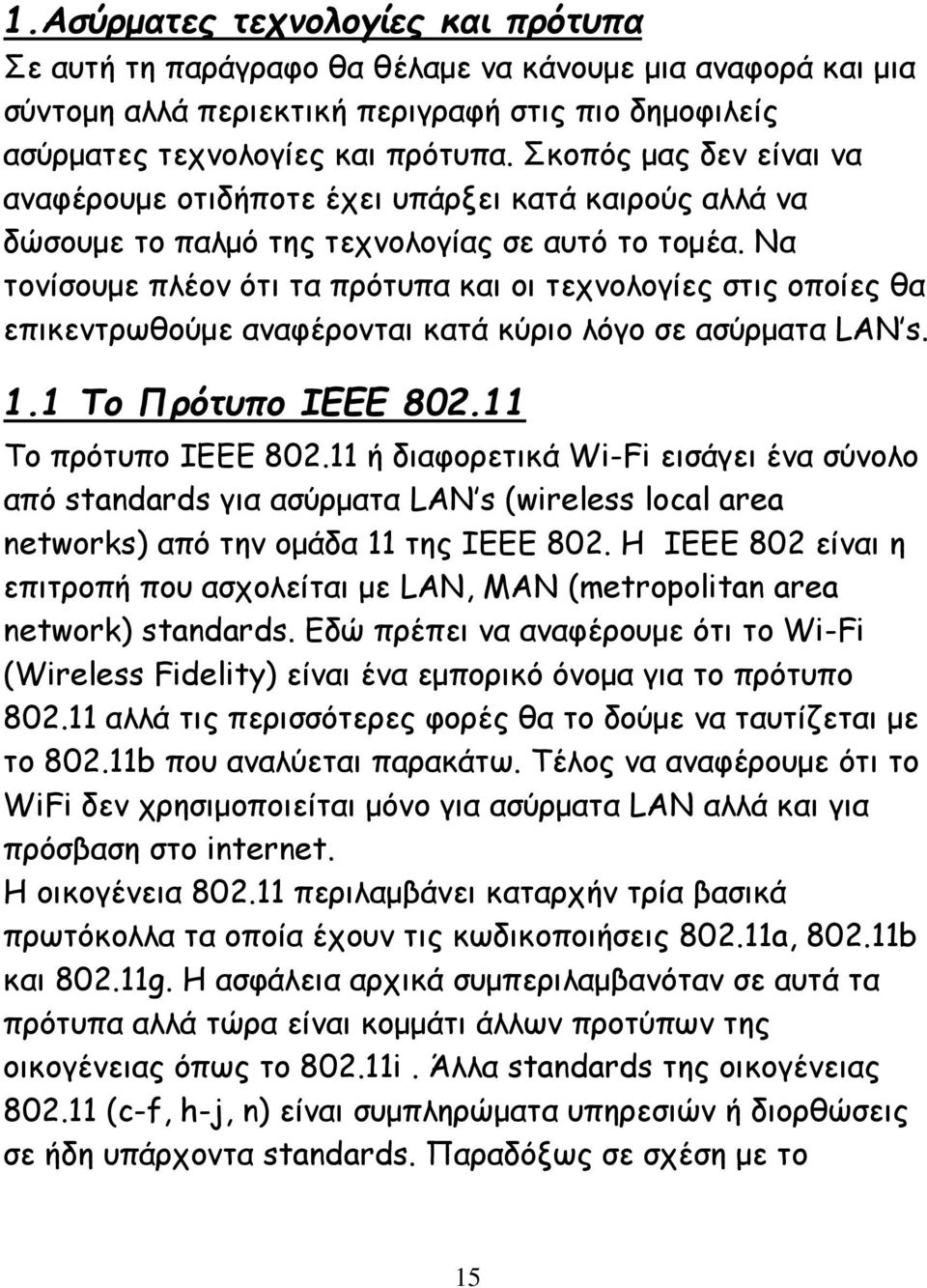 Να τονίσουμε πλέον ότι τα πρότυπα και οι τεχνολογίες στις οποίες θα επικεντρωθούμε αναφέρονται κατά κύριο λόγο σε ασύρματα LAN s. 1.1 To Πρότυπο ΙΕΕΕ 802.11 Το πρότυπο IEEE 802.
