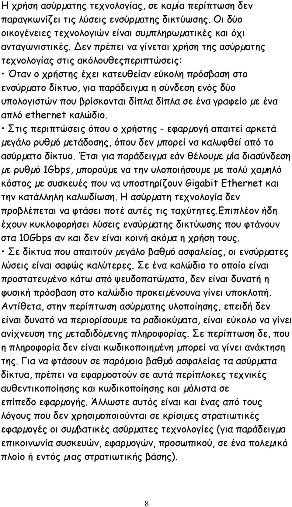 βρίσκονται δίπλα δίπλα σε ένα γραφείο µε ένα απλό ethernet καλώδιο.