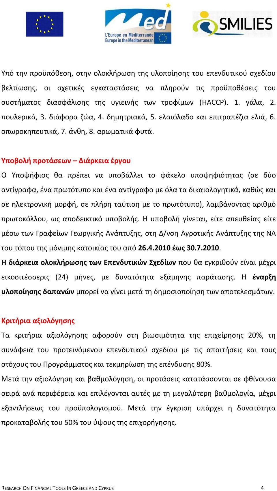 Τποβολή προτάςεων Διάρκεια ζργου Ο Τποψιφιοσ κα πρζπει να υποβάλλει το φάκελο υποψθφιότθτασ (ςε δφο αντίγραφα, ζνα πρωτότυπο και ζνα αντίγραφο με όλα τα δικαιολογθτικά, κακϊσ και ςε θλεκτρονικι