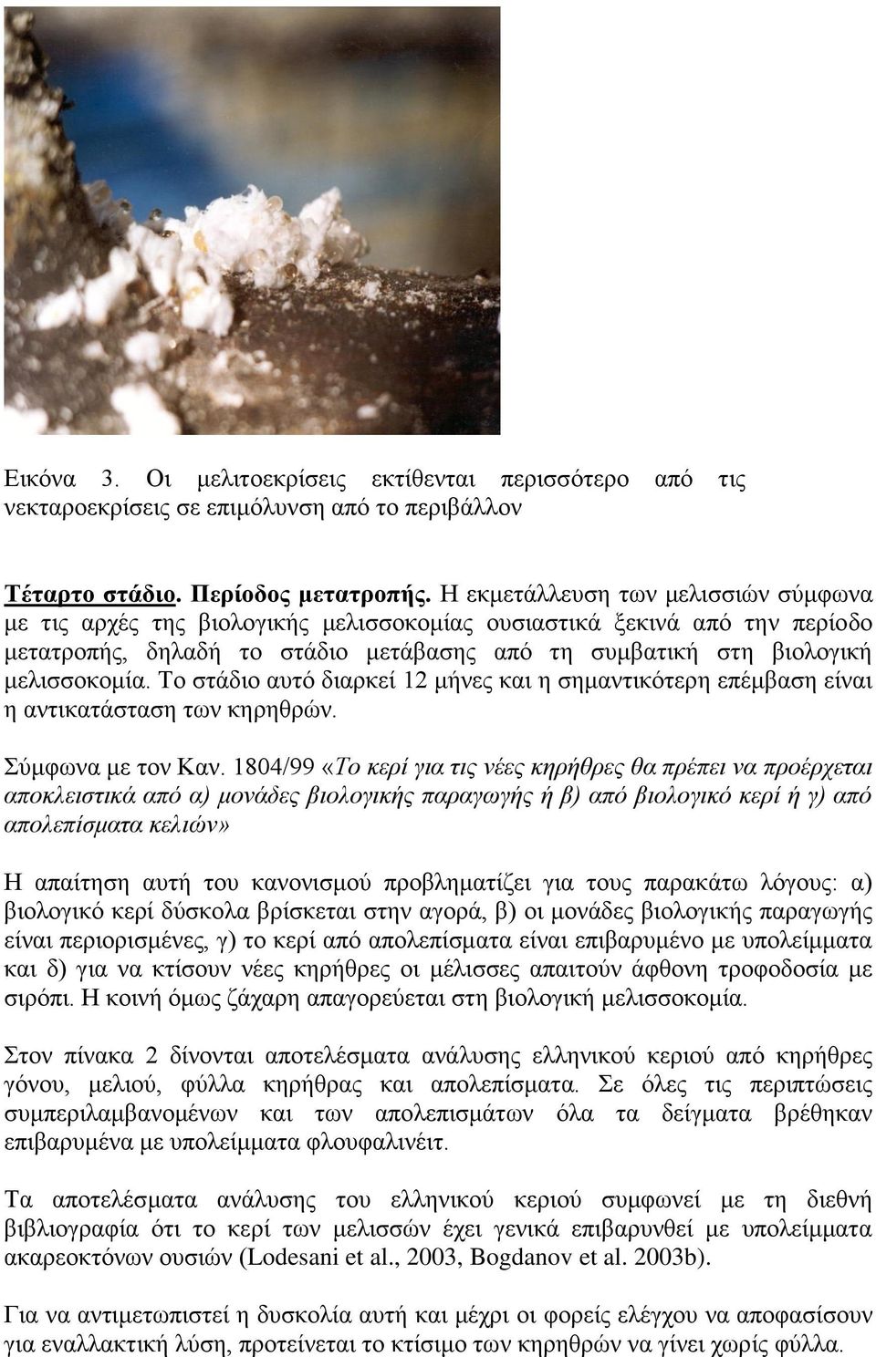 Τν ζηάδην απηφ δηαξθεί 12 κήλεο θαη ε ζεκαληηθφηεξε επέκβαζε είλαη ε αληηθαηάζηαζε ησλ θεξεζξψλ. Σχκθσλα κε ηνλ Καλ.