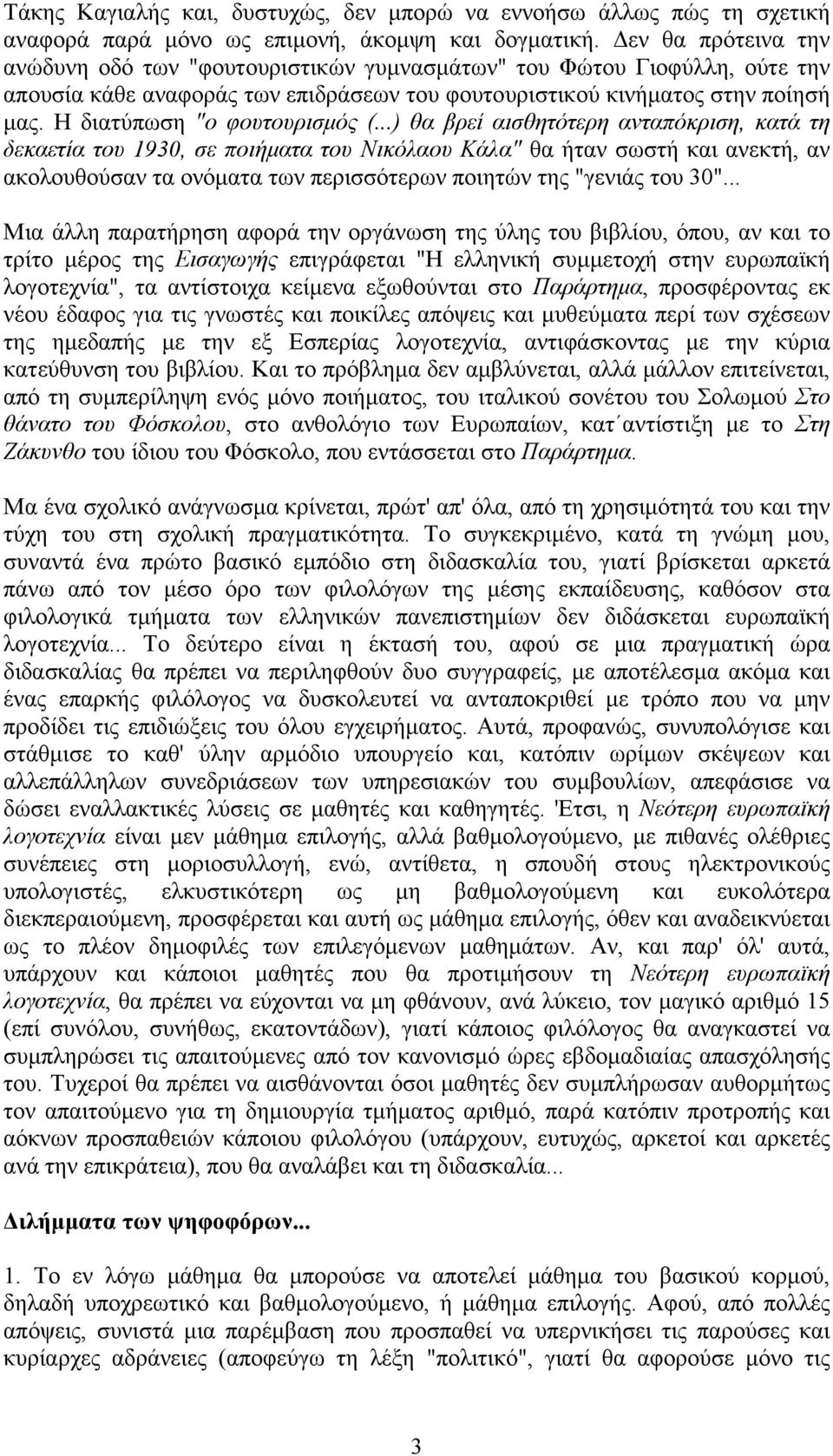 Η διατύπωση "ο φουτουρισµός (.