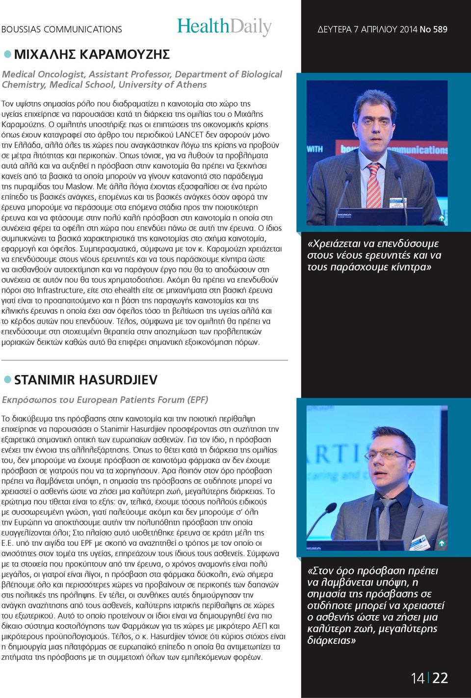 Ο ομιλητής υποστήριξε πως οι επιπτώσεις της οικονομικής κρίσης όπως έχουν καταγραφεί στο άρθρο του περιοδικού LANCET δεν αφορούν μόνο την Ελλάδα, αλλά όλες τις χώρες που αναγκάστηκαν λόγω της κρίσης