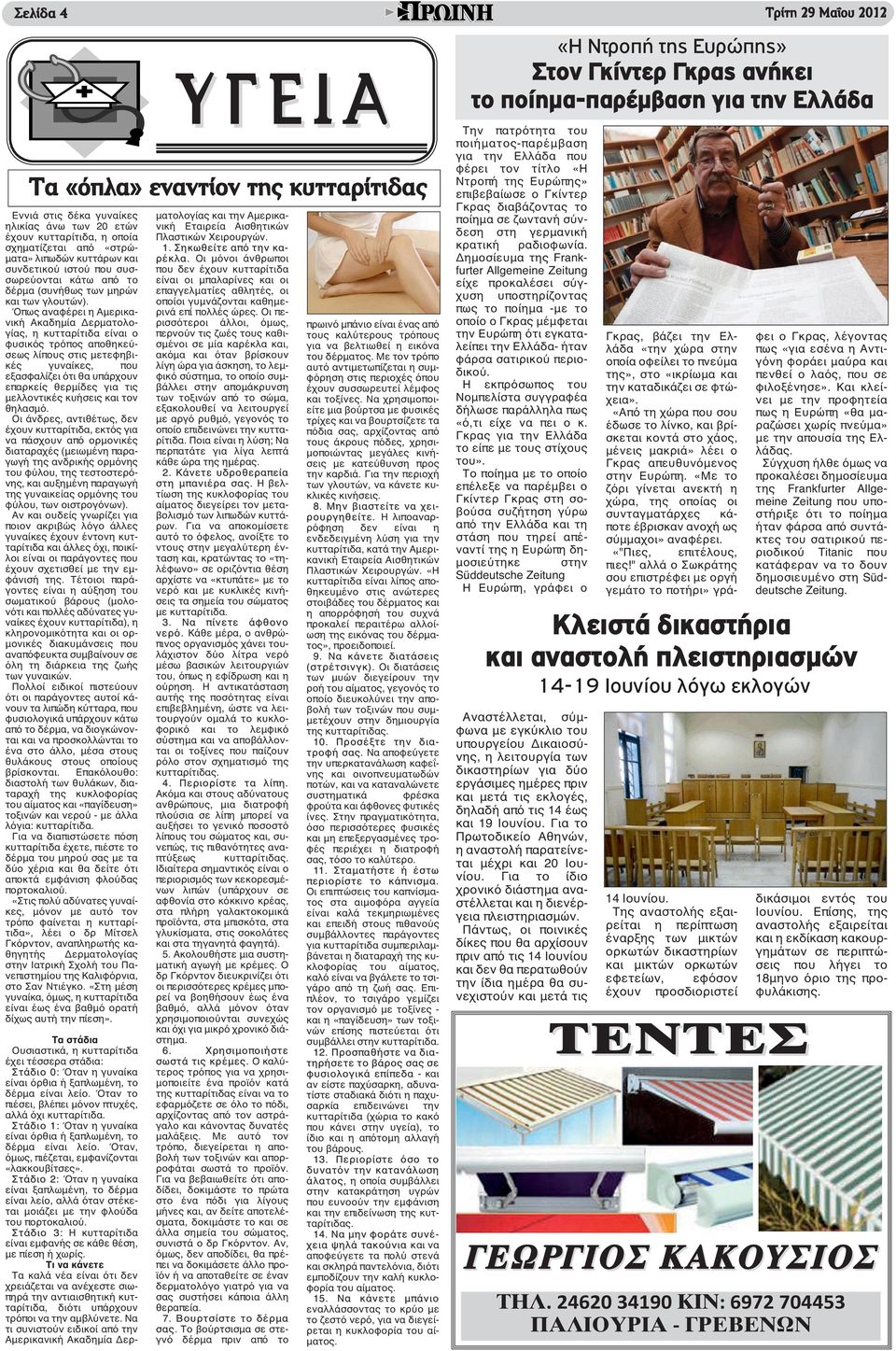 Όπως αναφέρει η Αμερικανική Ακαδημία Δερματολογίας, η κυτταρίτιδα είναι ο φυσικός τρόπος αποθηκεύσεως λίπους στις μετεφηβικές γυναίκες, που εξασφαλίζει ότι θα υπάρχουν επαρκείς θερμίδες για τις