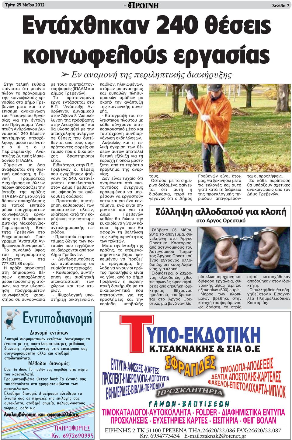 Περιφερειακής Ανάπτυξης Δυτικής Μακεδονίας (ΙΠΑΔΜ).