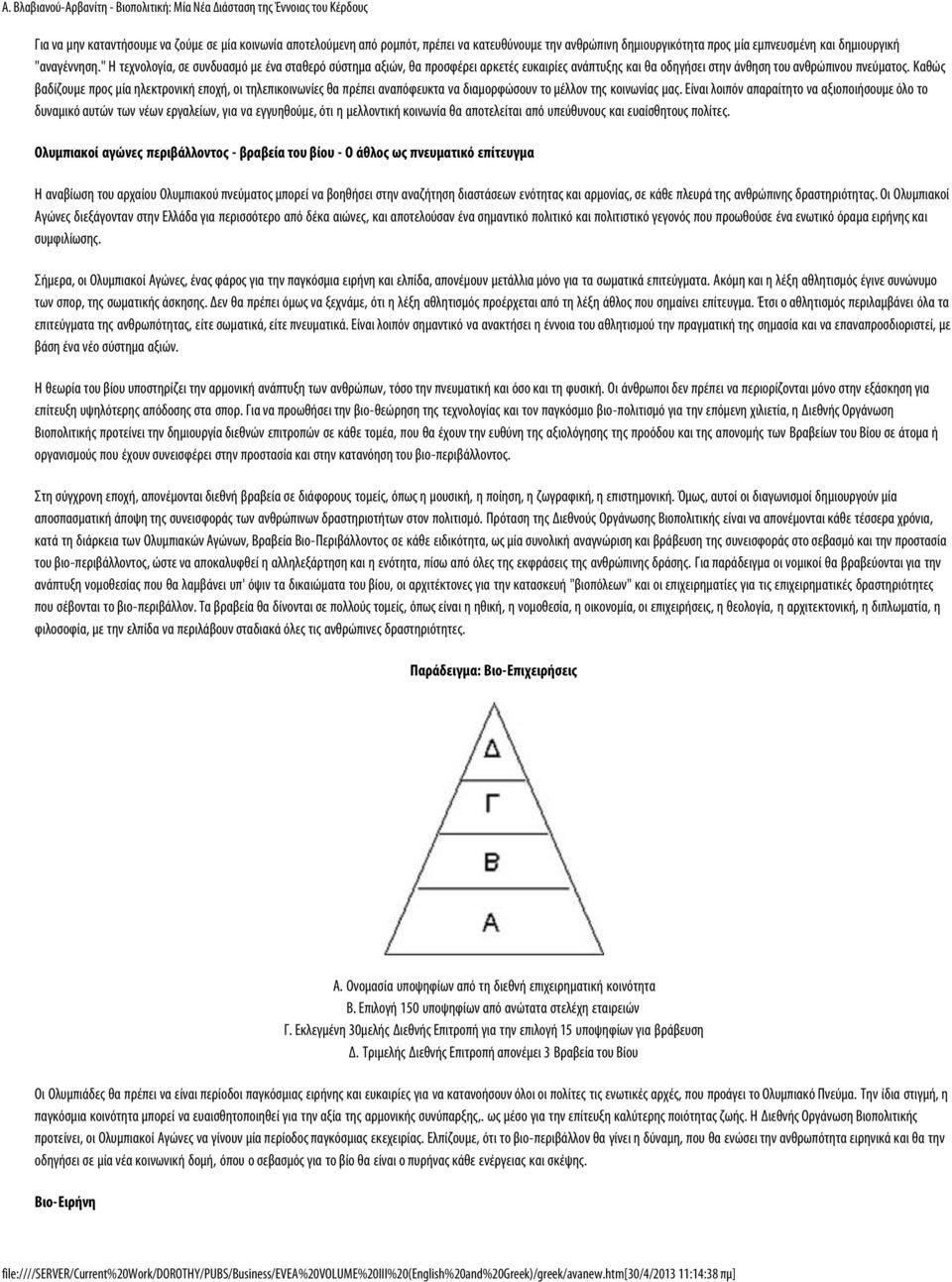 Καθώς βαδίζουμε προς μία ηλεκτρονική εποχή, οι τηλεπικοινωνίες θα πρέπει αναπόφευκτα να διαμορφώσουν το μέλλον της κοινωνίας μας.