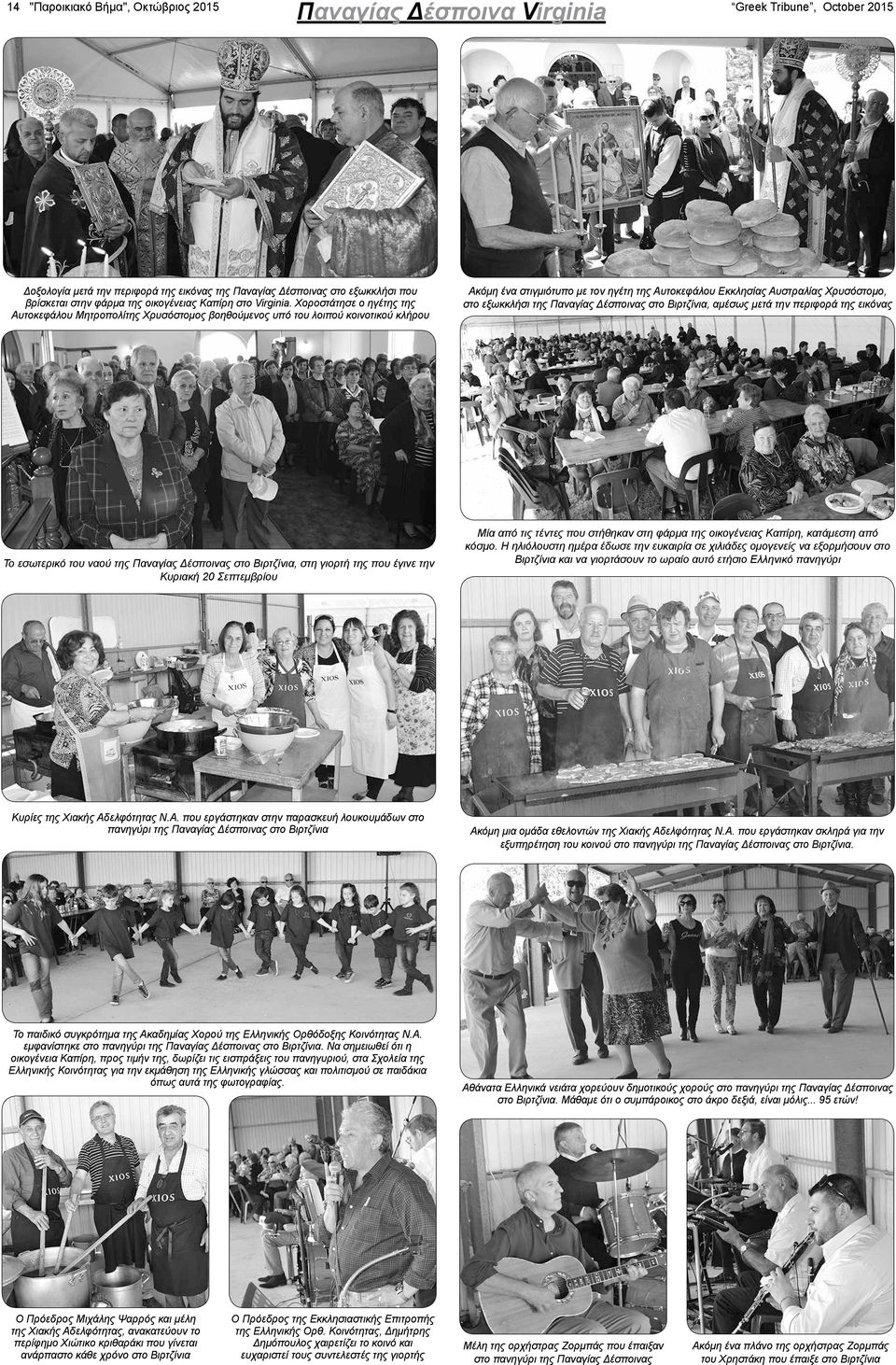 Χοροστάτησε ο ηγέτης της Αυτοκεφάλου Μητροπολίτης Χρυσόστομος βοηθούμενος υπό του λοιπού κοινοτικού κλήρου Ακόμη ένα στιγμιότυπο με τον ηγέτη της Αυτοκεφάλου Εκκλησίας Αυστραλίας Χρυσόστομο, στο
